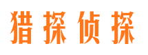 三明市侦探公司